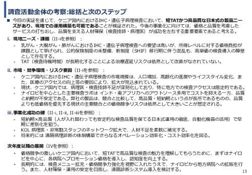令和６年度「ケニアにおけるがん診断アクセス普及のための基礎プロジェクト」事業報告書
